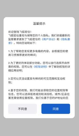 飞狐密信软件免费版下载图3:yc