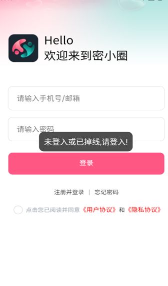 密小圈软件手机版下载图1:yc