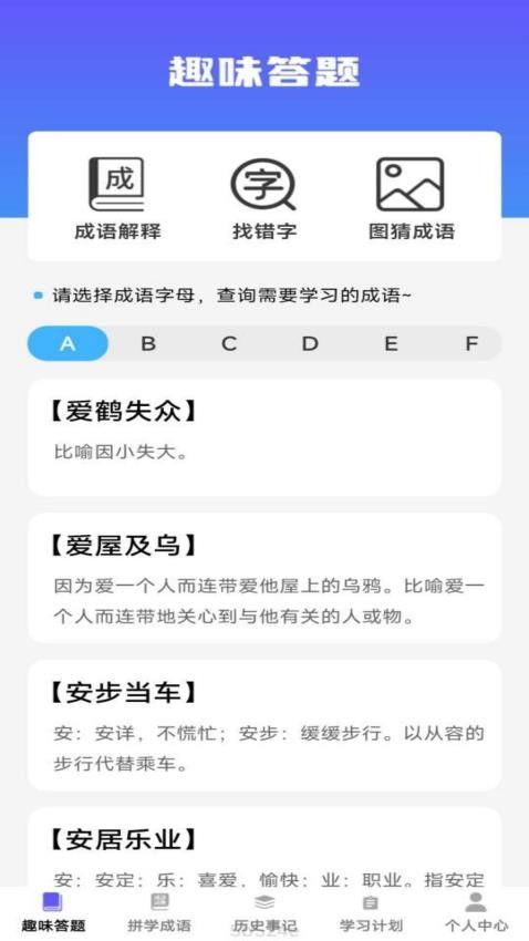 成语视界app图2