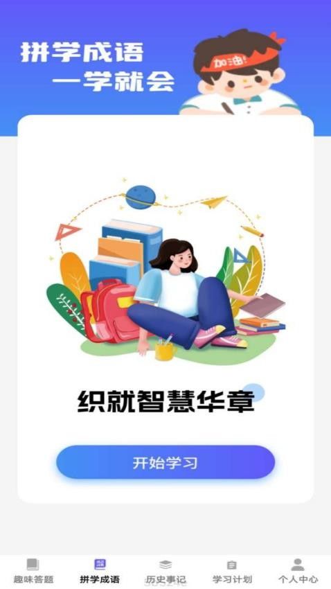 成语视界app图3