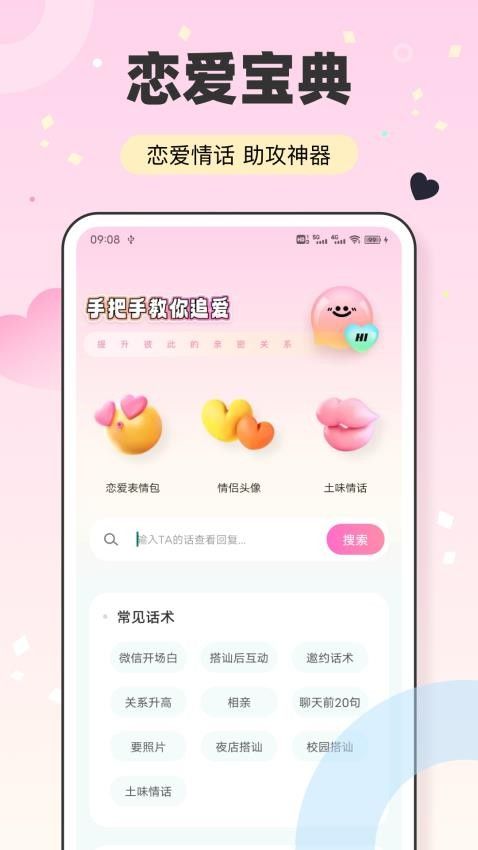 随行聊天话术app图2