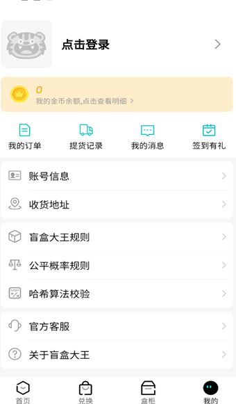 盲盒大王app图2
