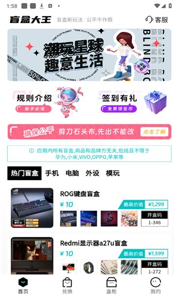 盲盒大王app图3