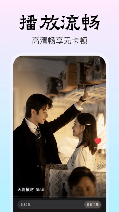 免费短剧享看软件最新版下载图片1