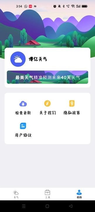 博亿天气app图1