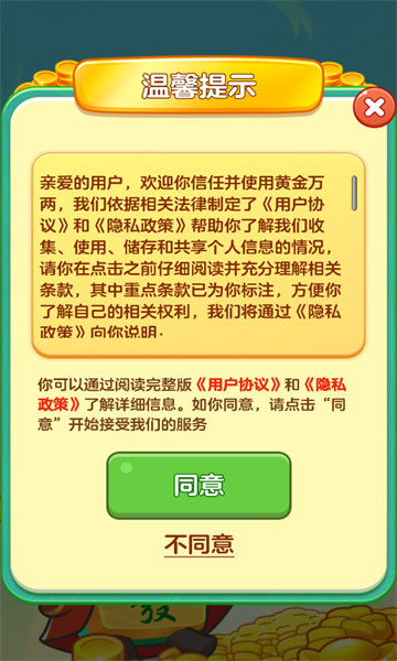 黄金万两游戏赚钱软件图1