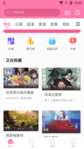 涩漫屋app免费版图1