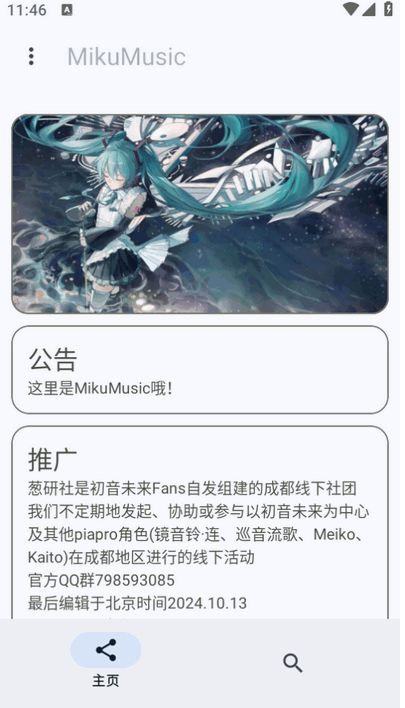 MikuMusic音乐播放软件最新版下载图3:yc