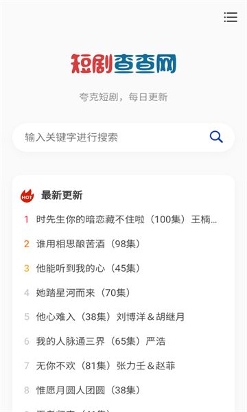 短剧查查网app图2