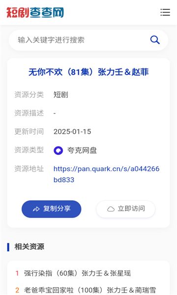 短剧查查网app图3