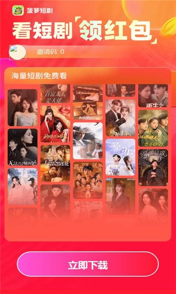 菠萝短剧免费红包版下载图1:yc