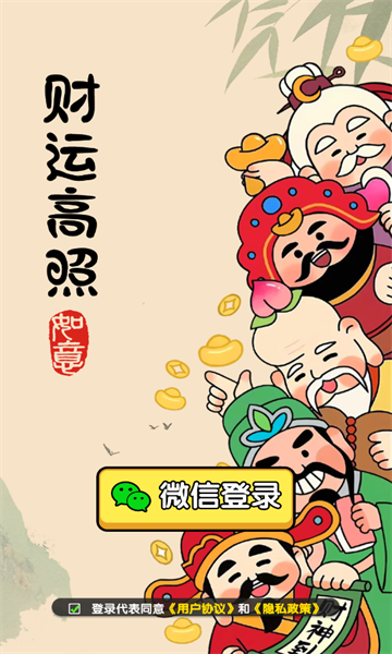 财运高照app下载安装赚钱软件图1:cxw