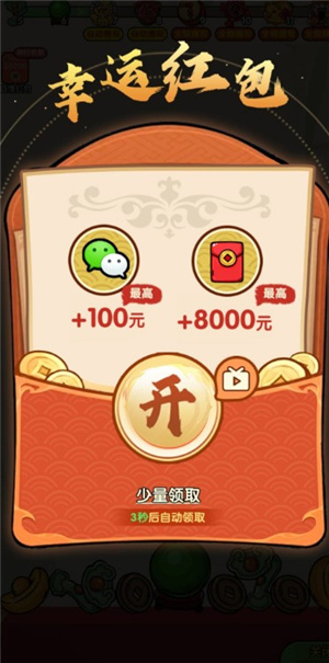 财运高照app下载安装赚钱软件图片3