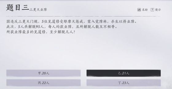 燕云十六声神算试答案大全  孤云神算试答案汇总[多图]图片2