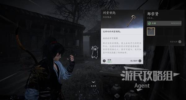 燕云十六声十二载恩仇攻略   十二载恩仇偷钥匙|祠堂|受伤江湖人全攻略图片4