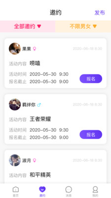 初见交友软件图2