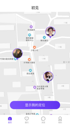 初见交友平台app下载图片1