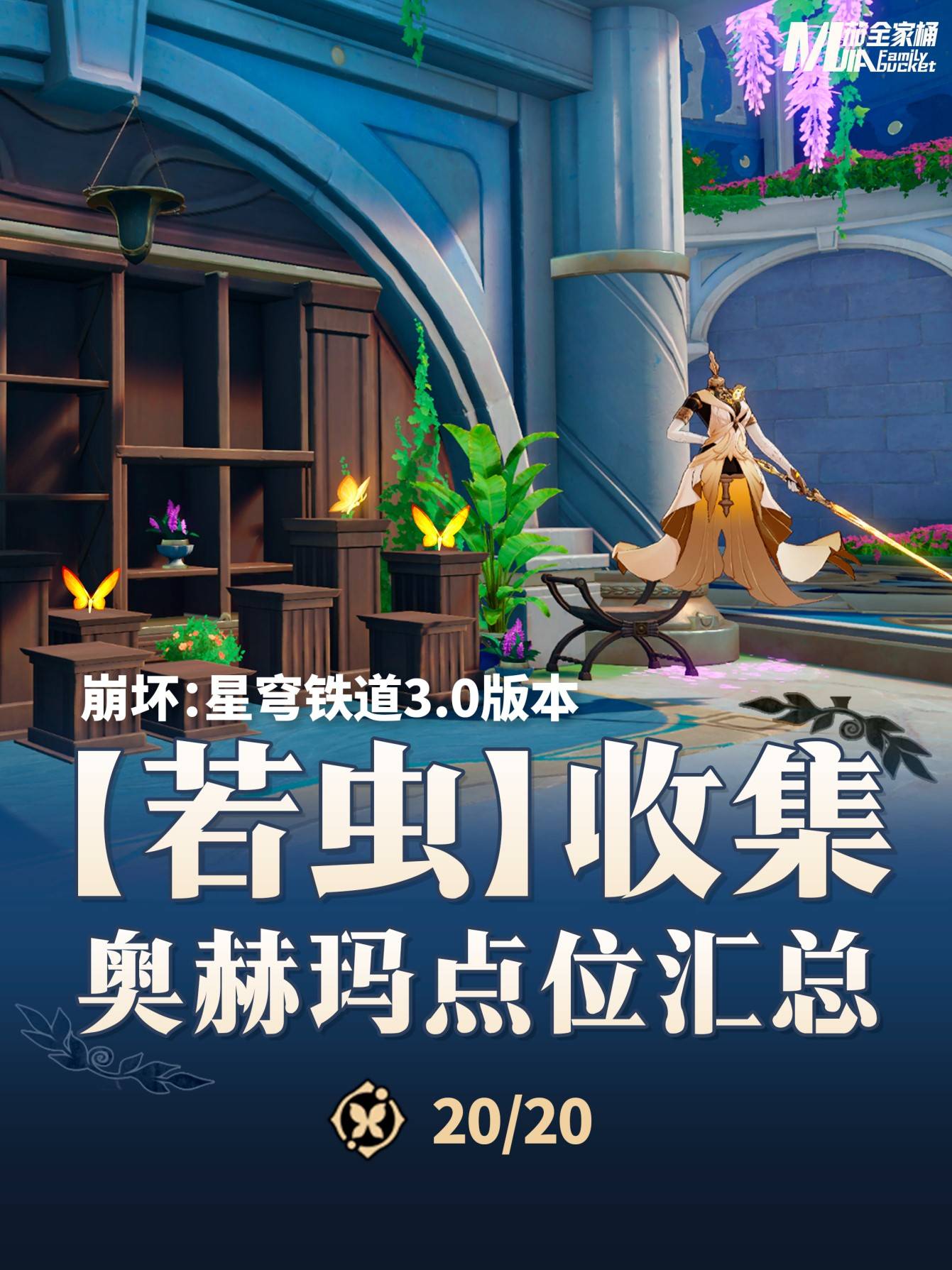 崩坏星穹铁道永恒圣城奥赫玛若虫在哪 永恒圣城奥赫玛若虫收集位置攻略[多图]