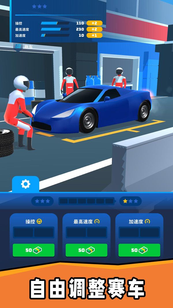 车神老司机游戏图1