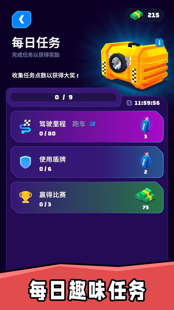 车神老司机游戏图3