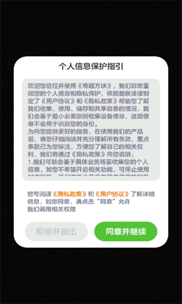 奇趣方块红包版图1
