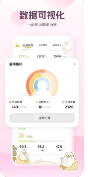 动起来鸭软件图3