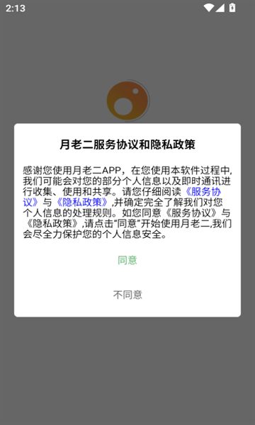 月老二app图1