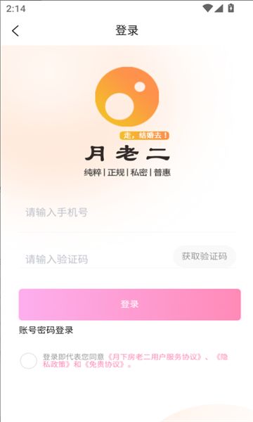 月老二app图2