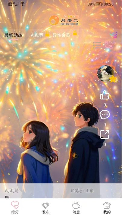 月老二app图3