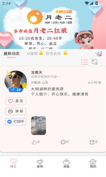 月老二交友软件免费版下载图片1