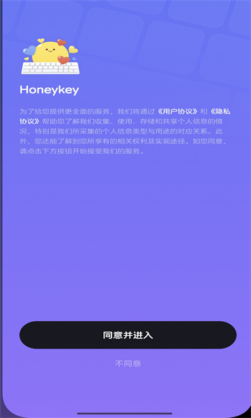 Honeykey键盘app图3