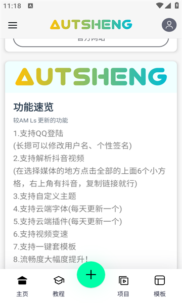 AutSheng剪辑软件免费下载图片1