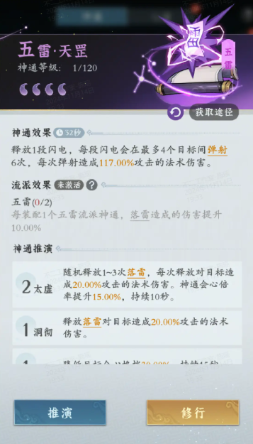 问剑长生雷修怎么玩  雷修流派及神通搭配推荐[多图]图片3