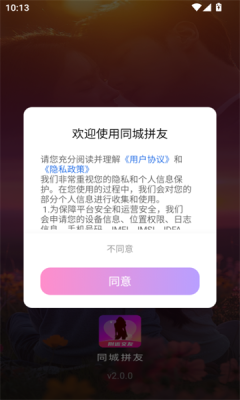 同城拼友软件官方下载图2:yc