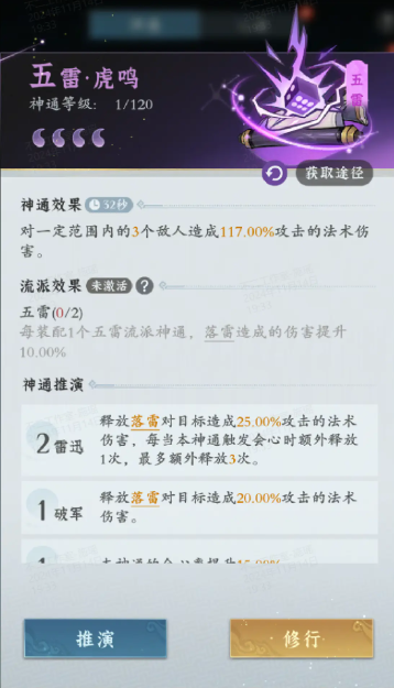 问剑长生雷修怎么玩  雷修流派及神通搭配推荐[多图]图片5