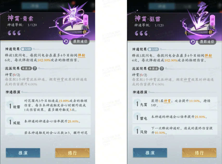 问剑长生雷修怎么玩  雷修流派及神通搭配推荐[多图]图片6