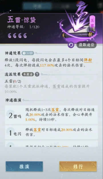 问剑长生雷修怎么玩  雷修流派及神通搭配推荐[多图]图片4