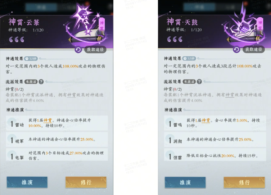 问剑长生雷修怎么玩  雷修流派及神通搭配推荐[多图]图片7