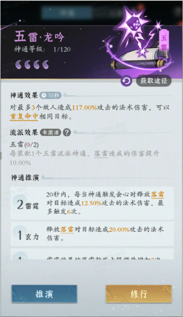 问剑长生雷修怎么玩  雷修流派及神通搭配推荐[多图]图片2