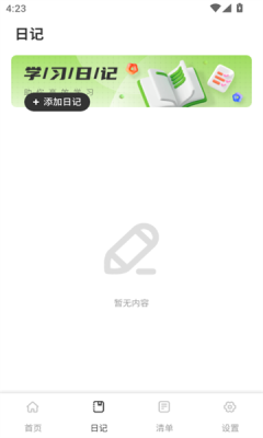 洽谈笔记软件最新版下载图3:yc