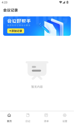 洽谈笔记软件最新版下载图2:yc