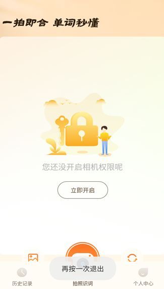 拍照记单词app图3