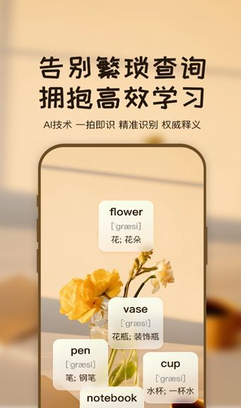 拍照记单词app图1