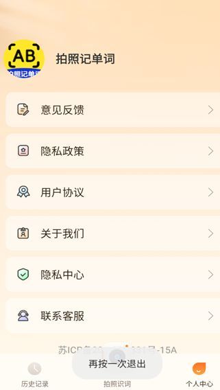 拍照记单词app图2