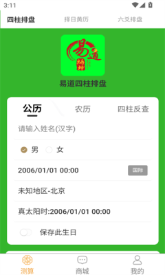 易道炳坤软件最新版下载图2:yc