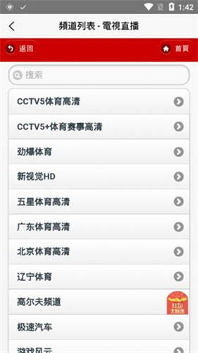 iptv直播源软件app下载图1:lj