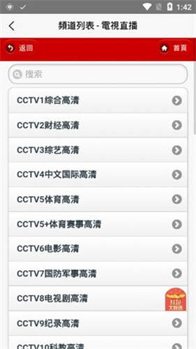 iptv直播源软件app下载图2:lj