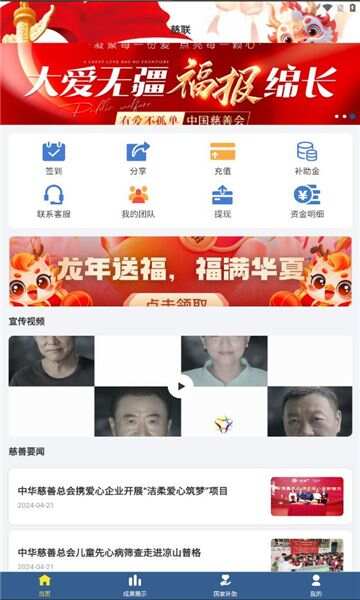 慈联app官方正版下载最新版图片1