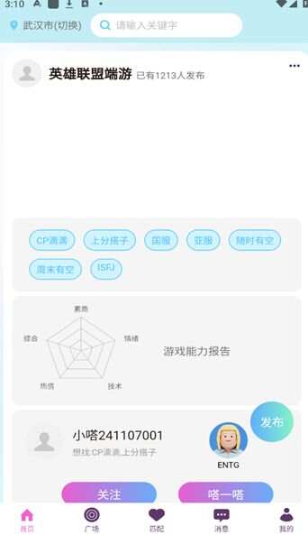 小嗒组队软件最新版下载图2:yc