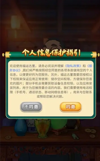 福运古董红包版图2